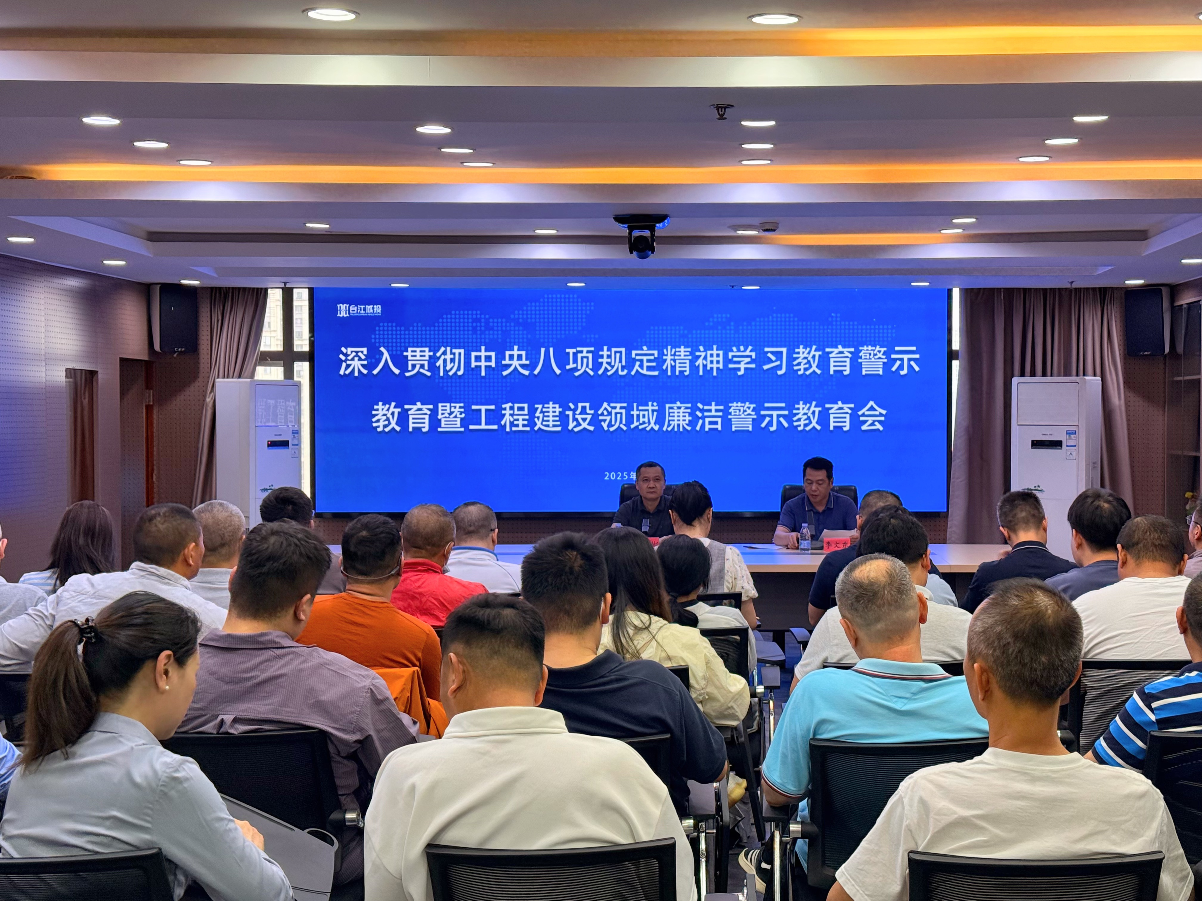 新程廉行 清风护航 | 集团纪委召开工程建设领域廉洁警示教育大会